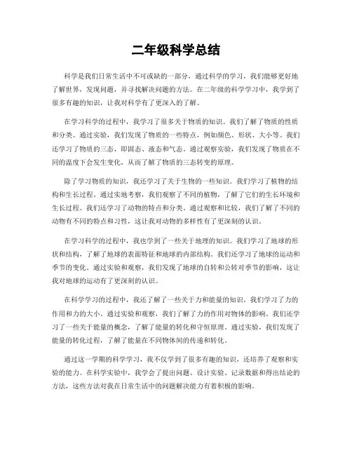 二年级科学总结