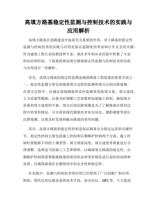 高填方路基稳定性监测与控制技术的实践与应用解析