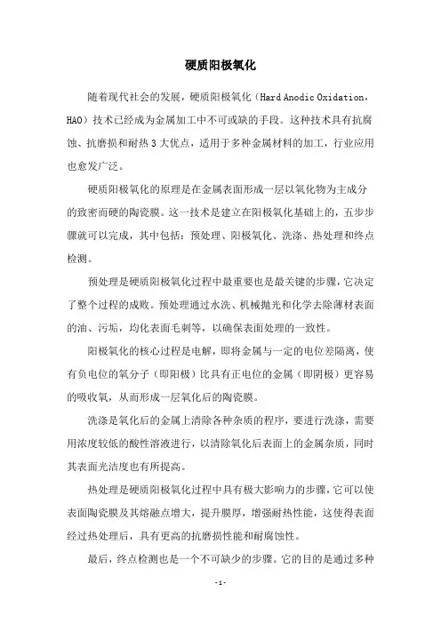 硬质阳极氧化