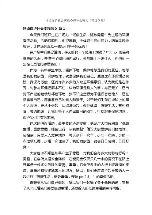 环境保护社会实践心得体会范文（精选3篇）