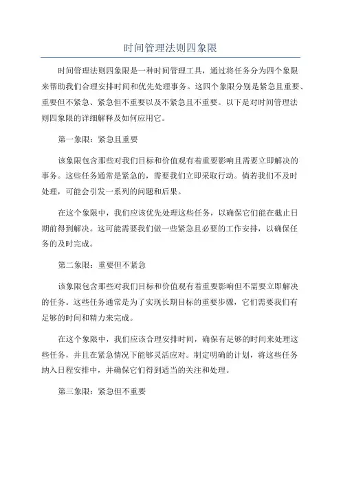 时间管理法则四象限