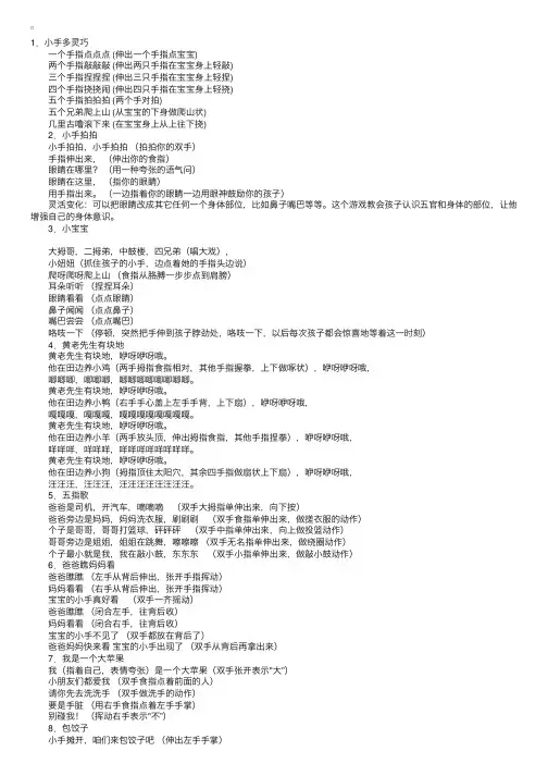 0-1岁宝宝的早教儿歌：手指谣
