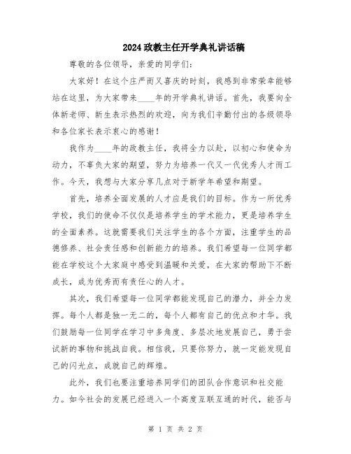 2024政教主任开学典礼讲话稿
