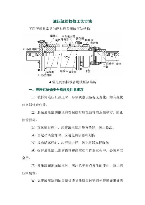 液压缸的检修工艺方法