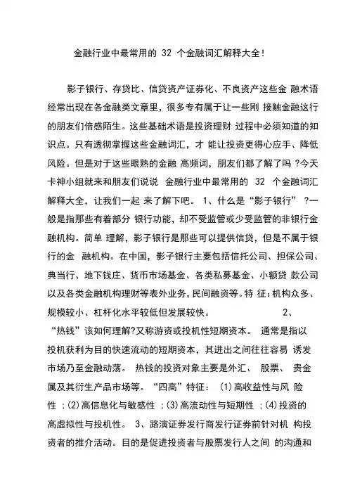 金融行业中最常用的32个金融词汇解释大全