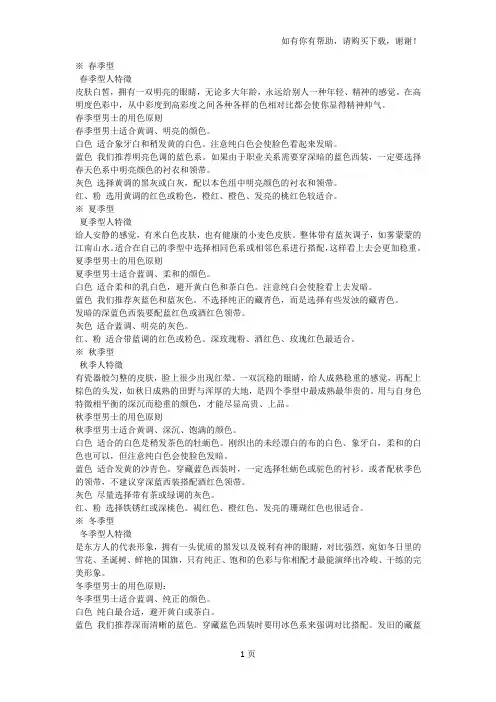 时尚男士四季服装颜色搭配专题