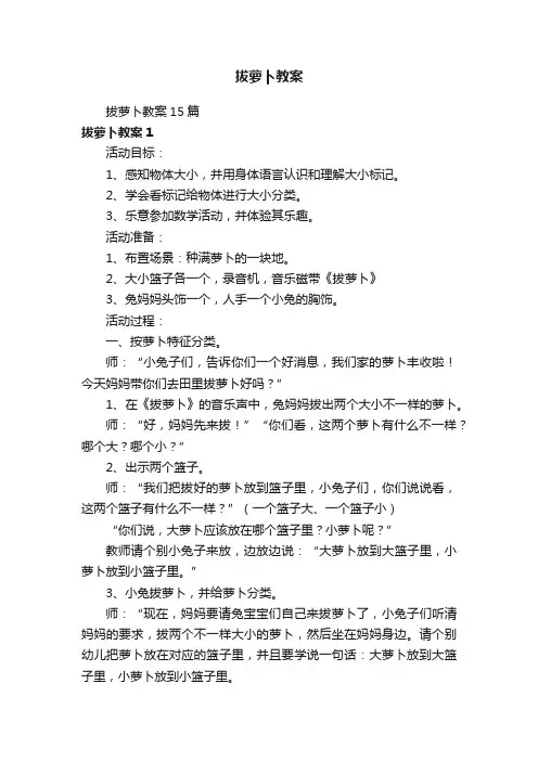 拔萝卜教案15篇