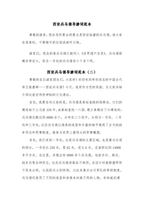 西安兵马俑导游词范本（二篇）