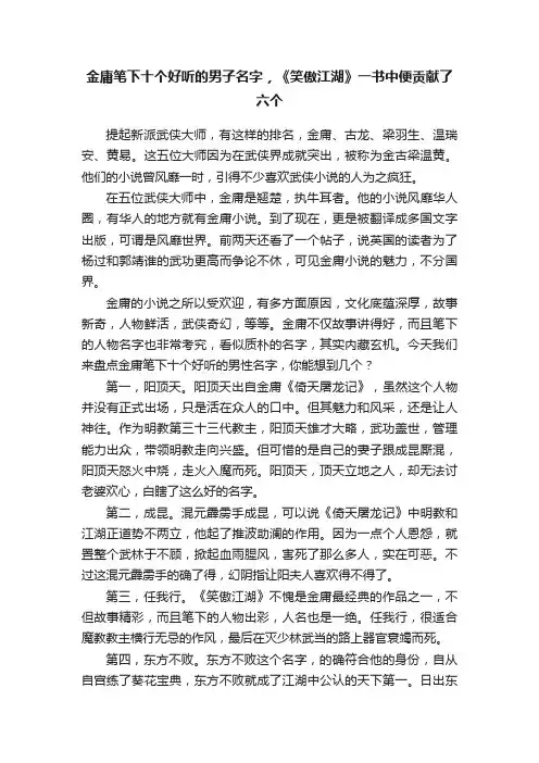 金庸笔下十个好听的男子名字，《笑傲江湖》一书中便贡献了六个