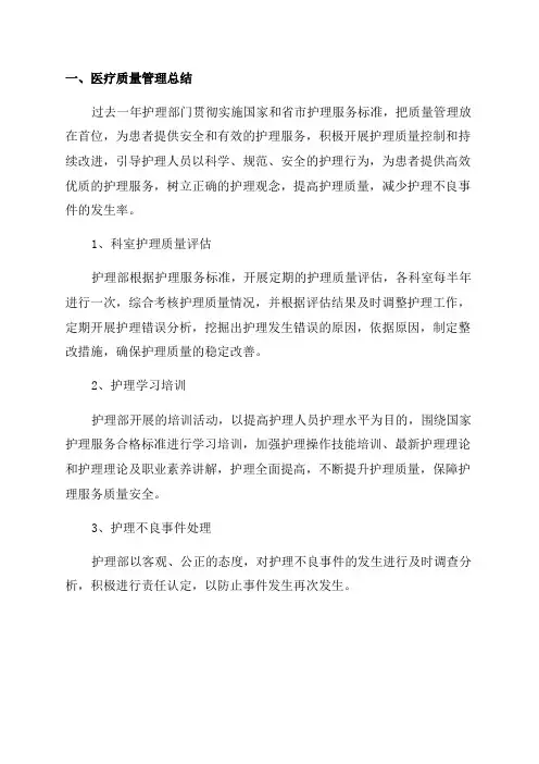 医疗质量管理与持续改进年度总结报告
