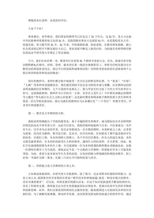 高校庆祝第32个教师节表彰大会讲话稿