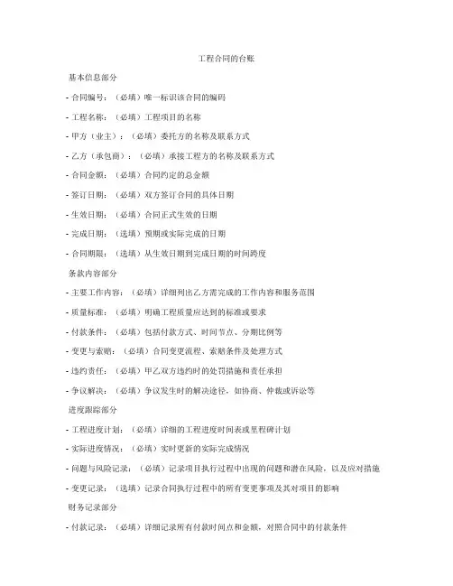 工程合同的台账