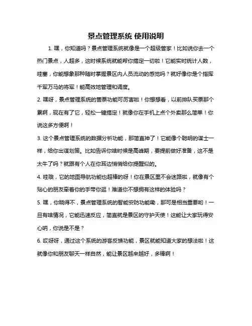景点管理系统 使用说明
