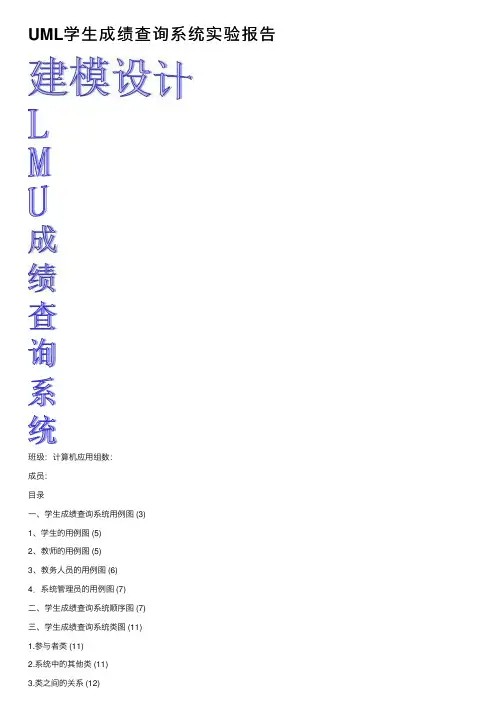 UML学生成绩查询系统实验报告