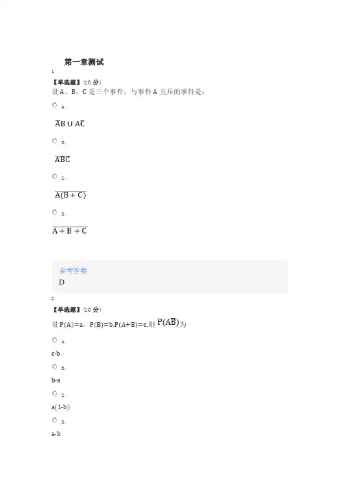2020年智慧树知道网课《概率论(上海财经大学)》课后章节测试满分答案