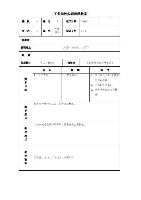 车工实训教案04-装刀