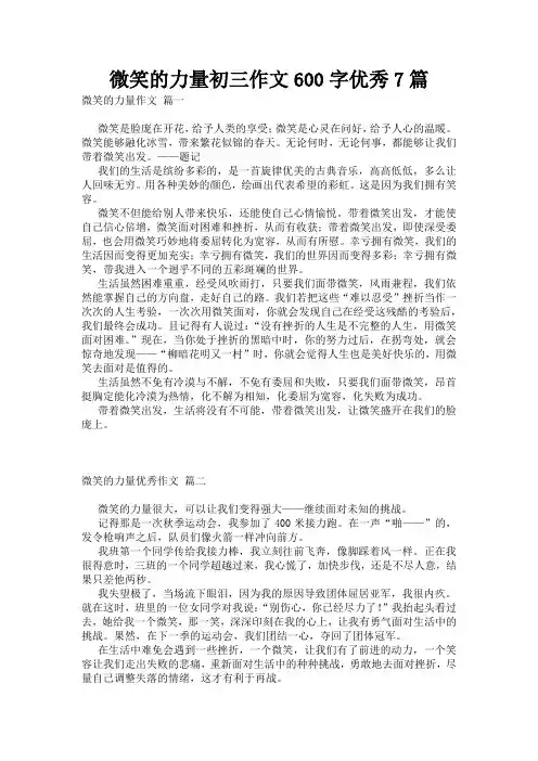 微笑的力量初三作文600字优秀7篇