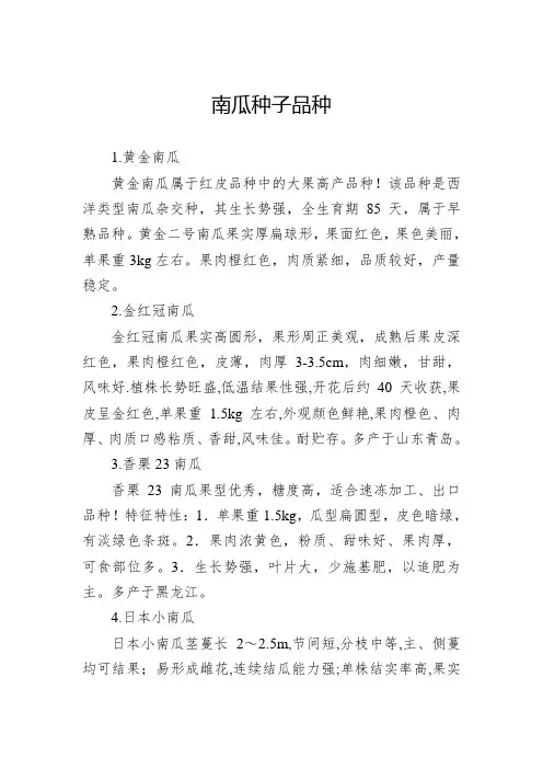 南瓜种子品种