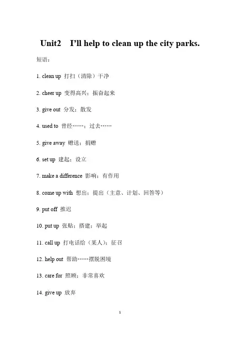 Unit2 词组和短语 2021-2022学年人教版八年级英语下册