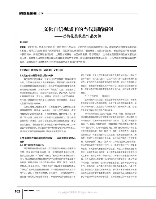 文化自信视域下的当代舞蹈编创——以荷花奖获奖作品为例