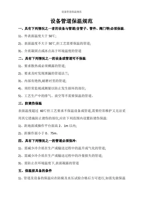 设备管道保温规范