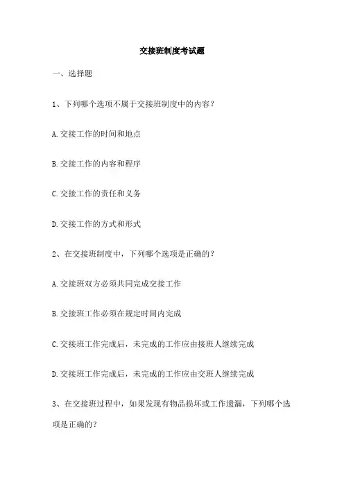 交接班制度考试题