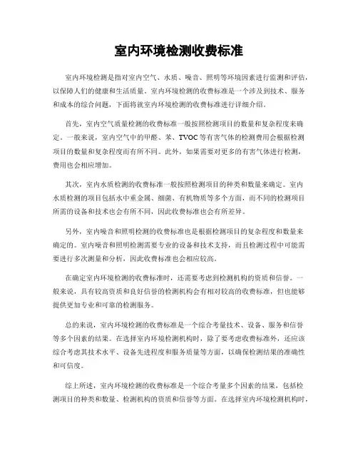 室内环境检测收费标准