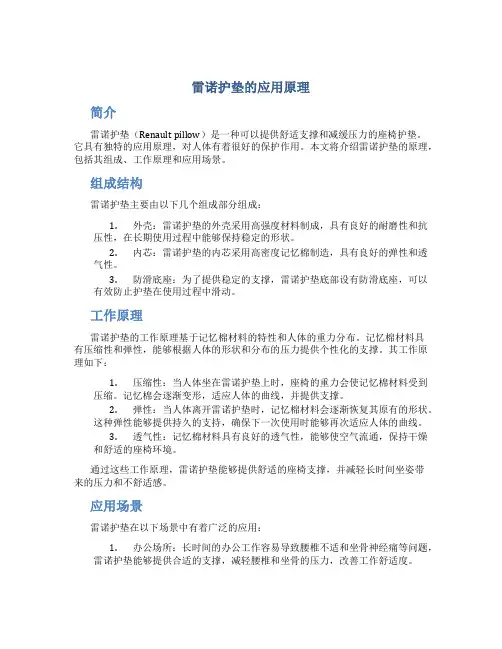雷诺护垫的应用原理
