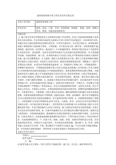 装饰装修技术交底