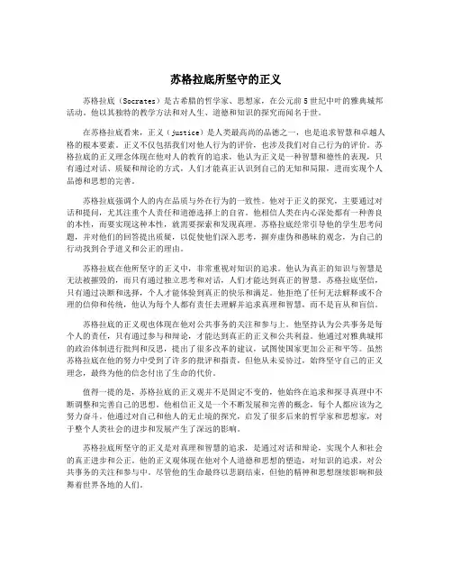 苏格拉底所坚守的正义