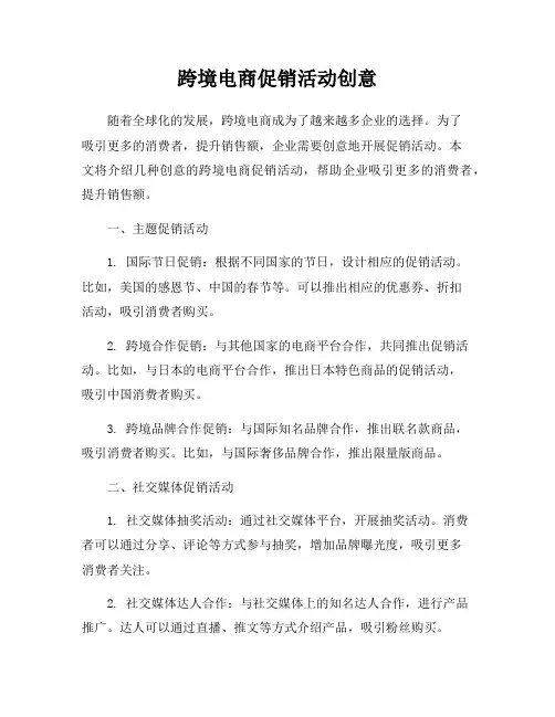 跨境电商促销活动创意
