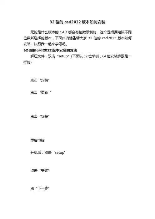 32位的cad2012版本如何安装