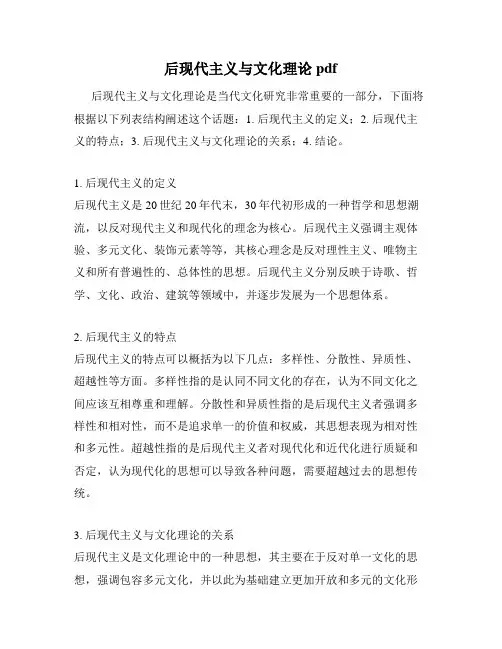 后现代主义与文化理论pdf