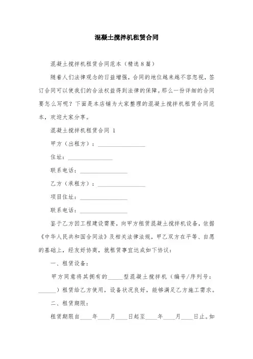 混凝土搅拌机租赁合同