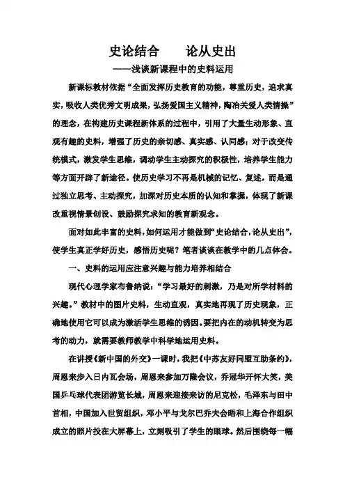 史论结合       论从史出