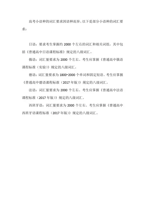 高考小语种词汇要求