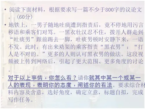 任务驱动型材料作文(公开课)分解