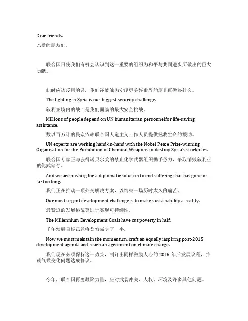 联合国秘书长联合国日致辞中英文对照