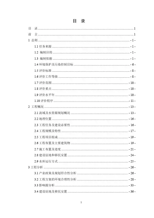 环境影响评价报告公示：赵家河水库工程环评报告