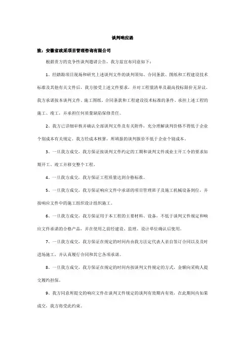 谈判响应函