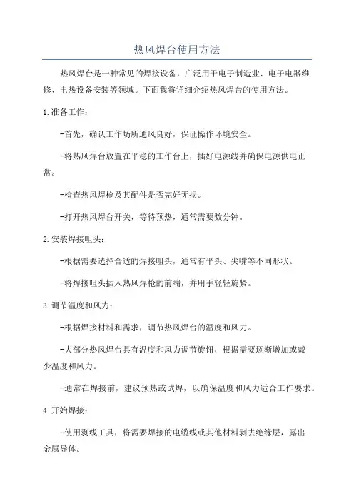热风焊台使用方法