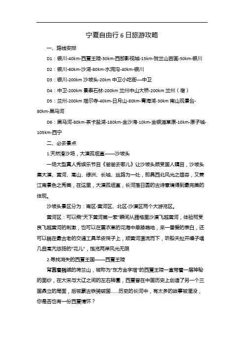 宁夏自由行6日旅游攻略