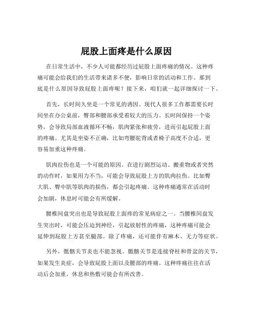 屁股上面疼是什么原因