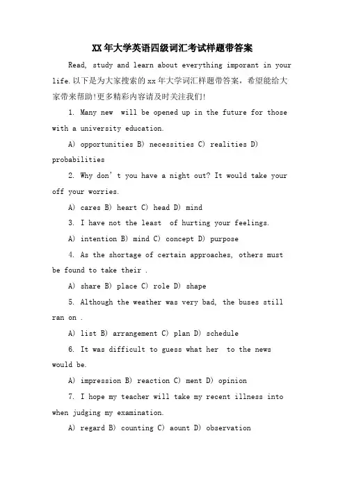 大学英语四级词汇考试样题带答案