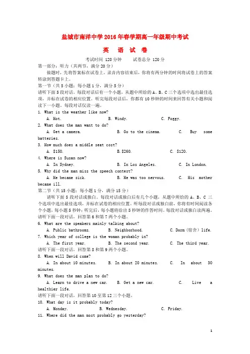 江苏省盐城市南洋中学高一英语下学期期中试题
