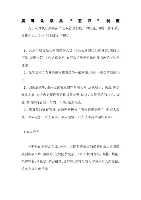 剧毒化学品五双管理规定
