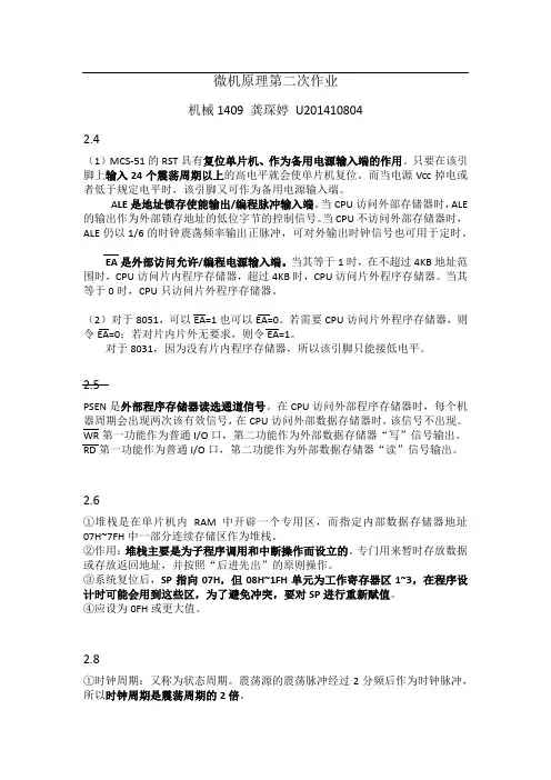 微机原理第二次作业答案