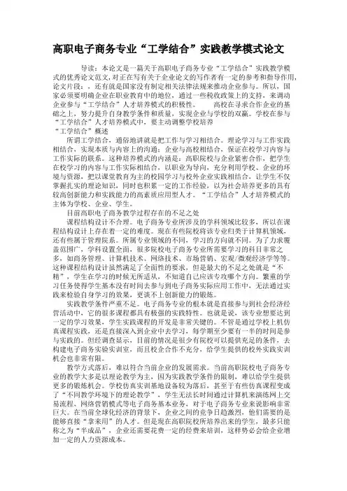 高职电子商务专业“工学结合”实践教学模式论文讲解