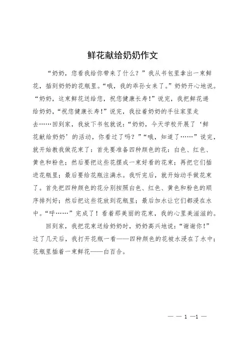 鲜花献给奶奶作文