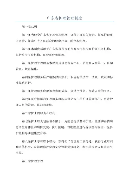广东省护理管理制度